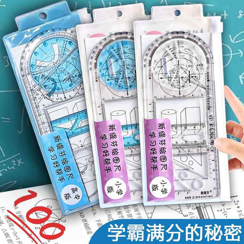 多功能尺子小学生绘图数学函数万能尺几何绘图尺手抄报学习用品