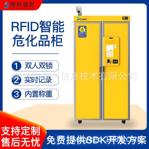RFID智能危化品柜双人双锁实验室工厂化学品智能存储管理安全柜