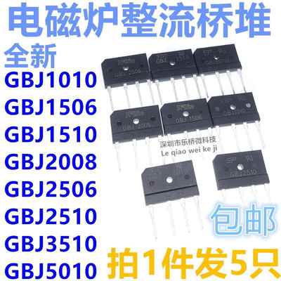 扁桥 GBJ1010/1506/1510/2008/2506/2510/3510/5010 单向整流器