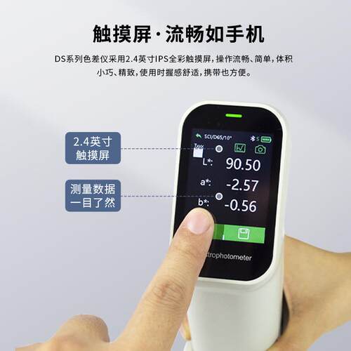 彩谱色差仪精度DS-200/2塑胶料纺织品分色差高检测仪涂便携光测色