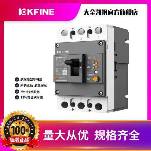 大全凯帆开关漏电塑壳断路器KFM3XL-100空气开关3P漏电跳闸保护