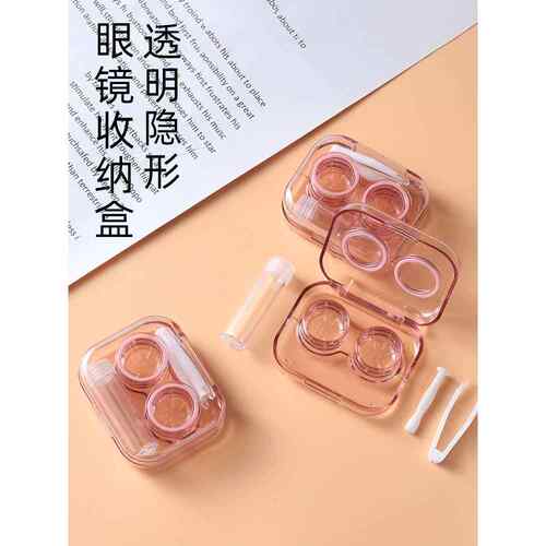 便携式隐形眼镜盒，简单可爱的少女心伴侣收纳盒，高端透明隐形眼