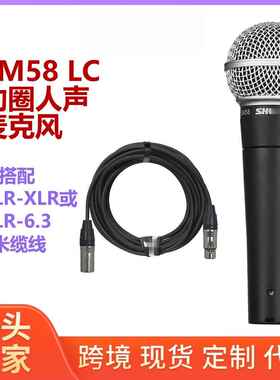 有线动圈话筒SM58LC搭配5米XLR双卡农6.3线缆SM58S外贸麦克风