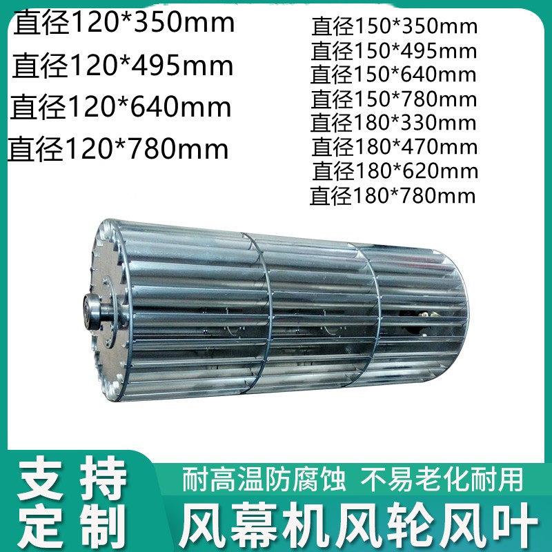 风幕机贯流横流风机风轮风叶铝合金耐高温防腐耐用直径12/15/18