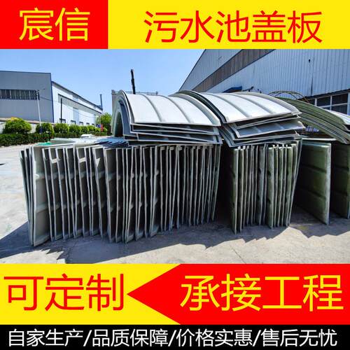玻璃钢盖板集气厌氧池弧形除臭密封罩电厂用污水池沼气池弧形盖板
