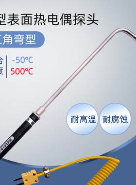 K型表面热电偶NR81533B 表面温度探头NR-81533A 90度弯头热电偶