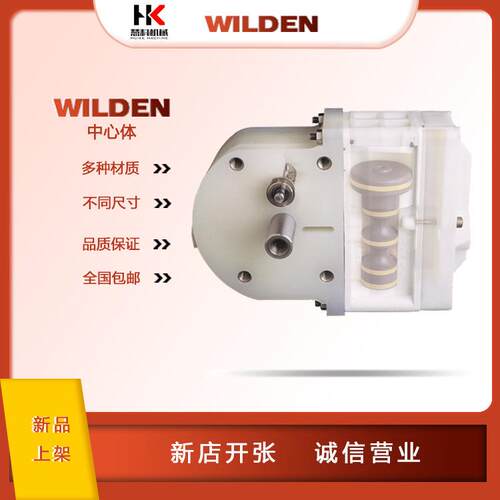 WILDEN威尔顿隔膜泵中心体