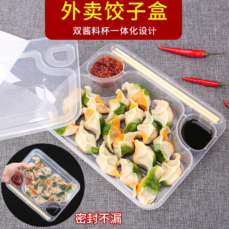 一次性外卖透明餐盒商用蒸水饺子盘醋碟生煎长方形整箱分格打包盒
