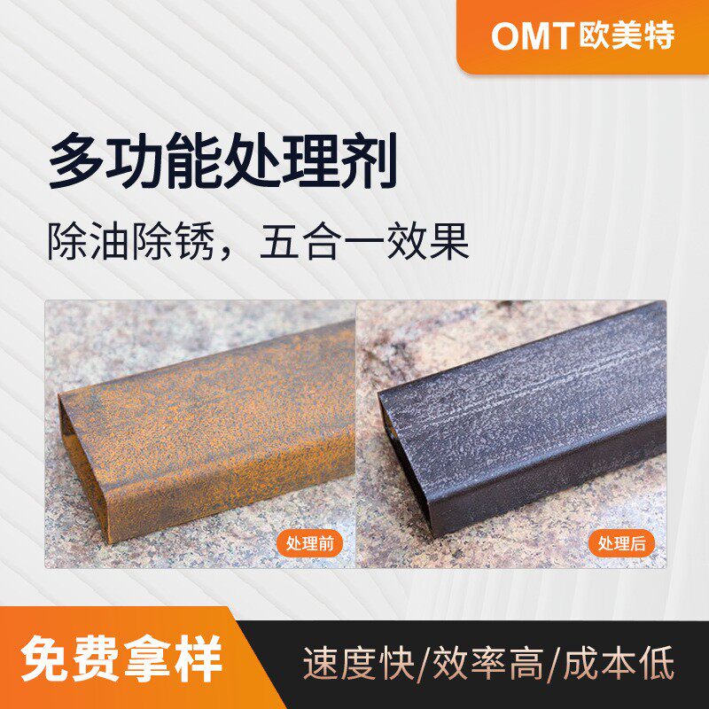 钢结构钢筋快速除锈剂涂刷免水洗除油除锈磷化钝化四合一OY-18