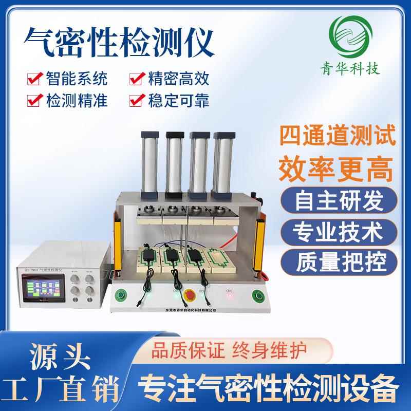 气密性检测仪防水电源IP67防水等级气密性检测仪多工位密封测试仪