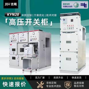 定做高低压成套配电柜KYN28A高压柜补偿柜进出线柜光伏并网柜10kv