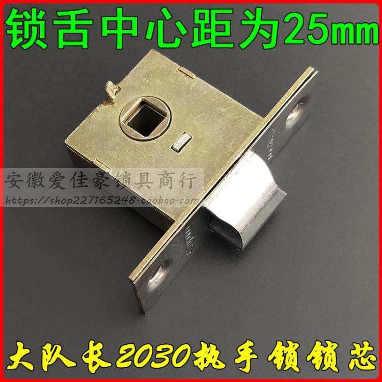 房门锁卫浴锁华南大队长2030柱式板手锁锁芯 单锁舌 中心距25mm