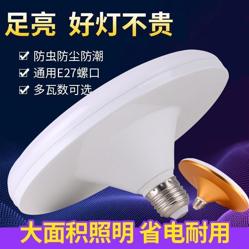 节能灯led圆形水晶灯家用e27螺口飞碟灯螺旋亮护眼灯跨境