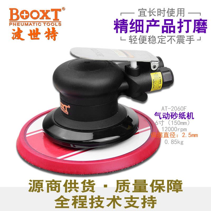 台湾直供AT-2060F轻型精细磨偏心漆面抛光气动砂纸打磨机6寸