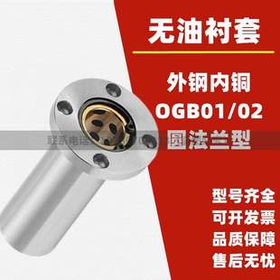 OGB01 外钢内铜石墨铜套直线轴承 OGB02