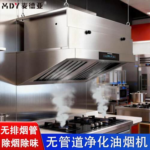 内循环净化一体机 无外排管道写字楼餐厅无烟道厨房专用 厂家直销