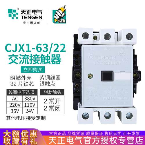 TENGEN天正交流接触器CJX1-63/223TF47二开二闭70A三相220V380V