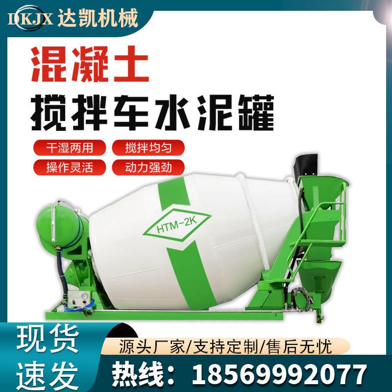 2方4方混凝土搅拌罐水泥砂浆搅拌罐建筑工程自动上料搅拌运输罐车
