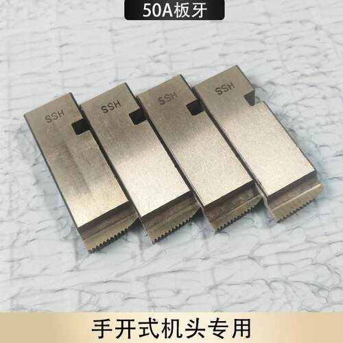 虎王沪工宁达虎头50A型电动切管攻丝机干用板牙REX干套高速钢板牙