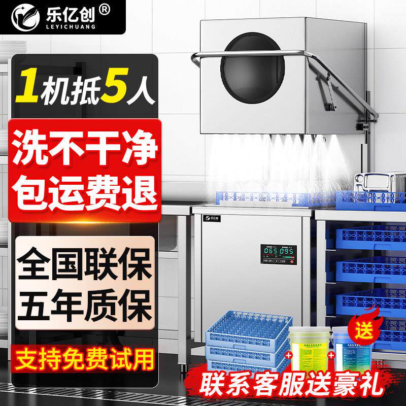 乐亿创揭盖式洗碗机商用全自动大型饭厅食堂用饭店酒店刷碗洗杯机