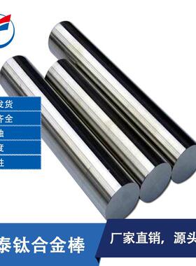 厂家钛合金棒 TC4/Ti-6Al-4V钛棒 高强度钛合金棒