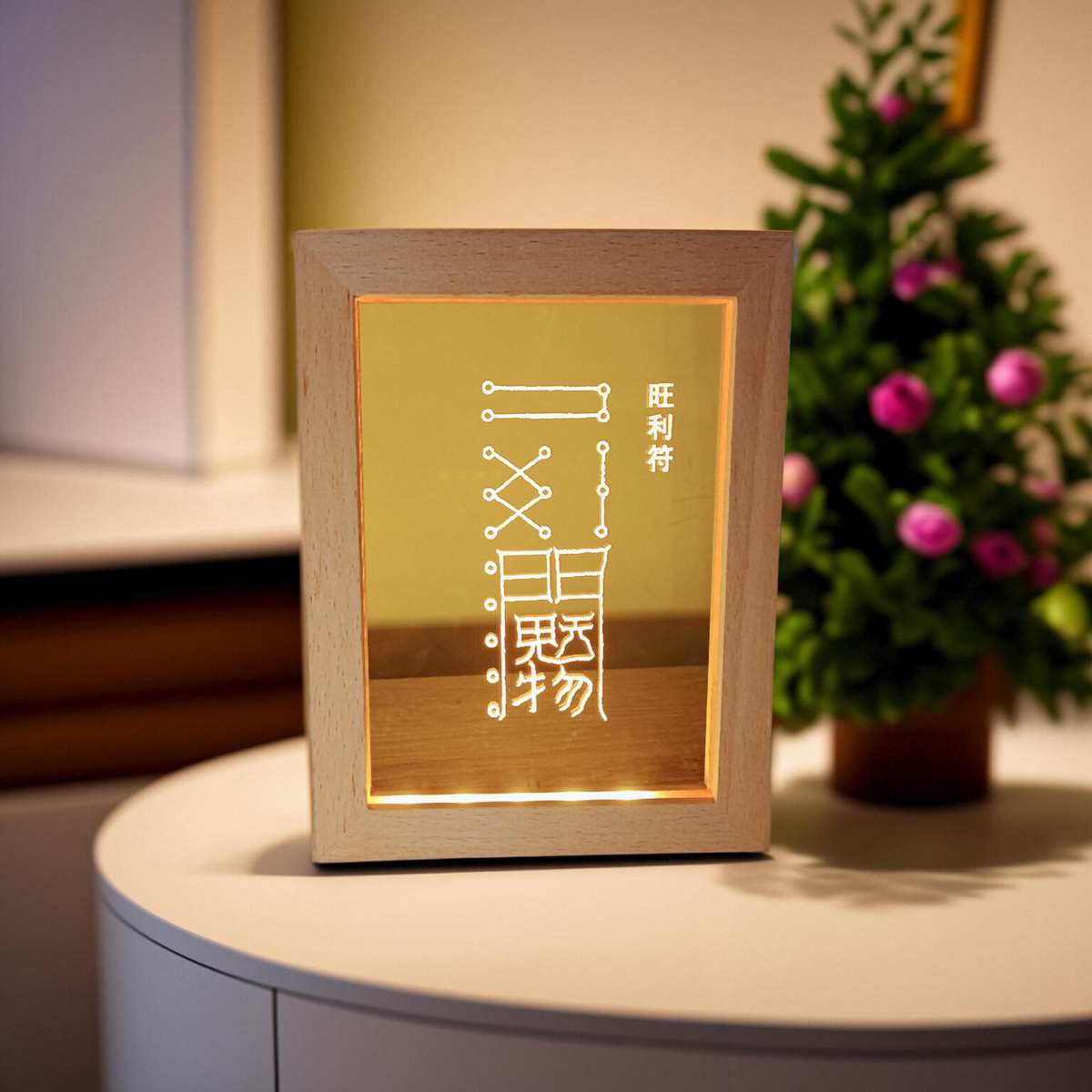 奇门符局摆件灯大师笔赋精雕实木USBLED夜灯展灯旺利符如意符