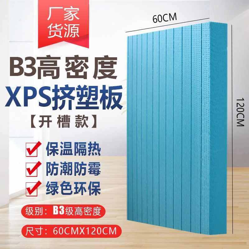 高密度XPS挤塑板保温板外墙屋顶室内阻燃泡沫板隔热板地暖保温板,基础建材,挤塑板,淘宝优惠券,粉丝福利购,淘宝优惠卷