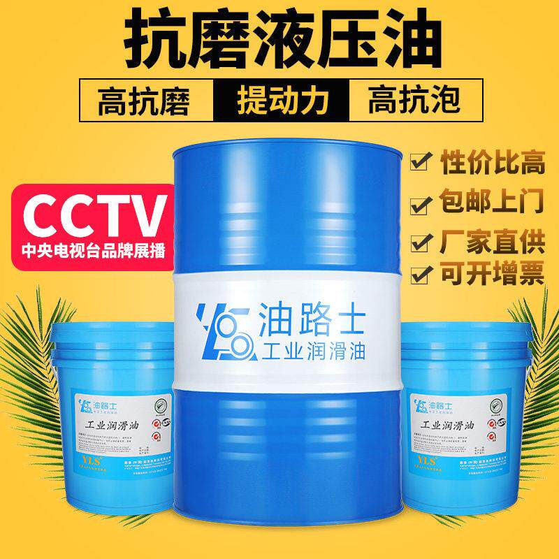 抗磨液压油46号68号32#18升注塑机叉车千斤顶小瓶挖掘机大桶200升