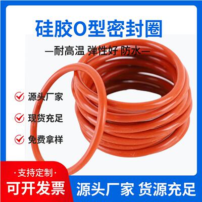 硅胶O型圈高温无毒密封圈线径3.1MM外径26/27/28/29/30/31/32/33