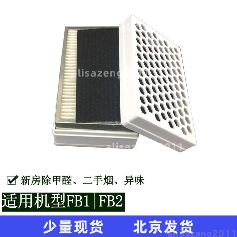 适配远大移动肺保空气净化器滤芯FB2碳除甲醛滤网碳布耗材配件