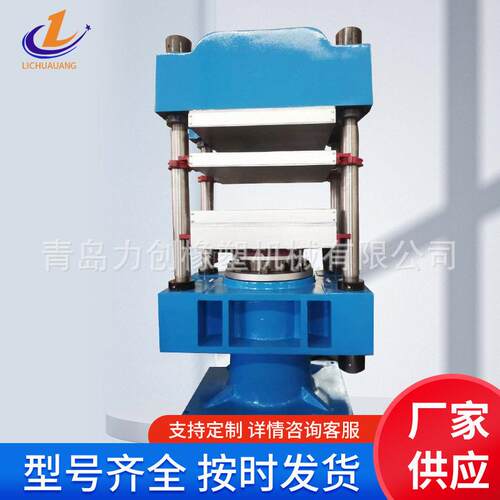 平板硫化机橡胶硅胶液压硫化机全自动四柱式热压成型硫化设备