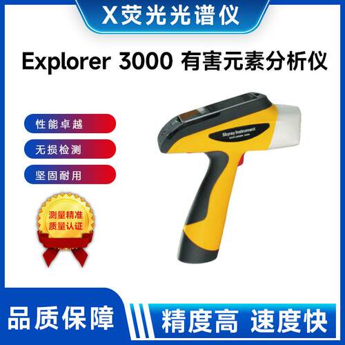 Explorer3000便携式X荧光有害元素分析仪_便携式X荧光光谱仪