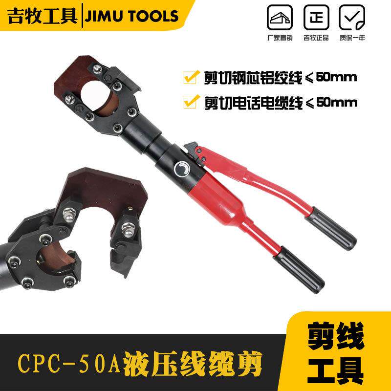 液压线缆剪手动液压线缆钳液压电缆切断工具钢芯铝绞线CPC-50A