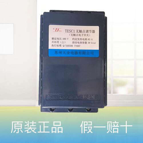 正品苏州天业无触点调节器（无触点电子开关）TESC1-63/80/100G/F