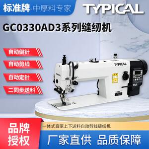 标准牌0330AD3直驱自动剪线电脑同步车箱包皮革中厚料缝纫机