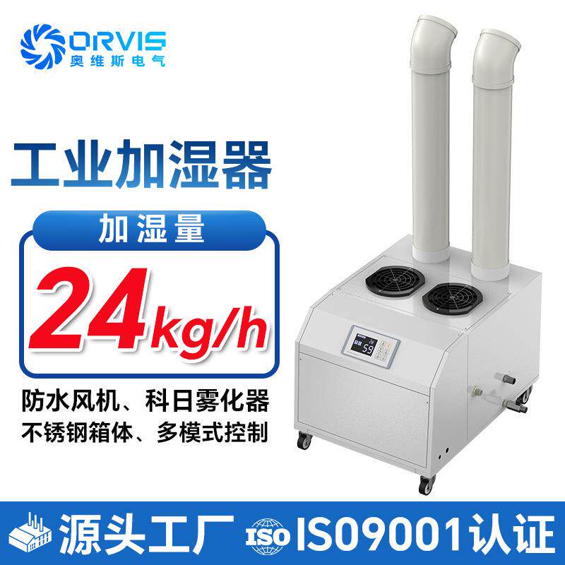 超声波式加湿器24kg/h化纤纺织消除静电型加湿器不锈钢水箱加湿器