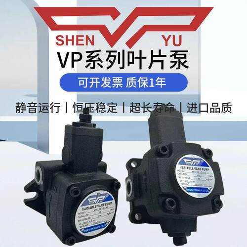 台湾SHENYU液压叶片泵VP-20-FA3神煜VP-45/40/30/15/12/08-FA2/A1