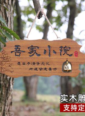 实木雕刻装饰挂牌木牌门牌挂件牌匾吾家小院时光庭院民宿花园定制