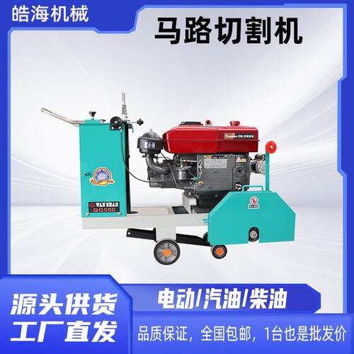 混电MXT动自行水泥路切割机公路沥走青路面切缝机凝土马路面切割
