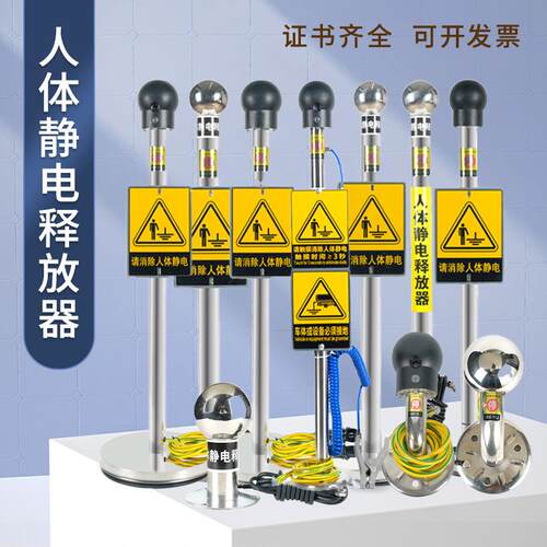 人体静电消除器触摸式释放器球工业防爆声光语音报警本安型释放柱