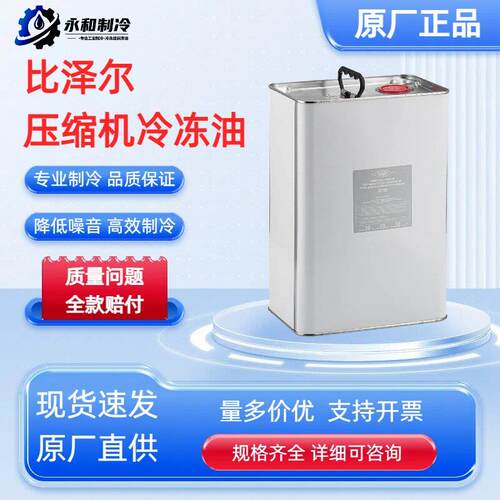 比泽尔压缩机冷冻润滑油中央空调冷藏库BSE32B100B320SH螺杆机