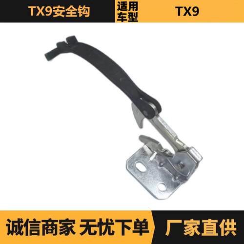 汽车配件适用于标致雪铁龙TX9安全钩9678334080现货优势