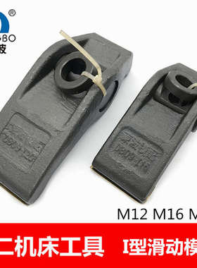 东波模具压板注塑机l型滑动模夹弓形压块淬火高强度M12M16M20