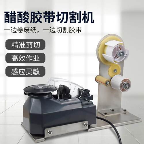 速醋UDQ架酸胶布剥离胶胶带ZCUT-5切割机支裁切机箔带自动分铝离