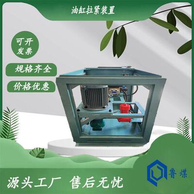 鲁煤油缸拉紧装置DYL-170/1.5皮带机油缸拉紧装置
