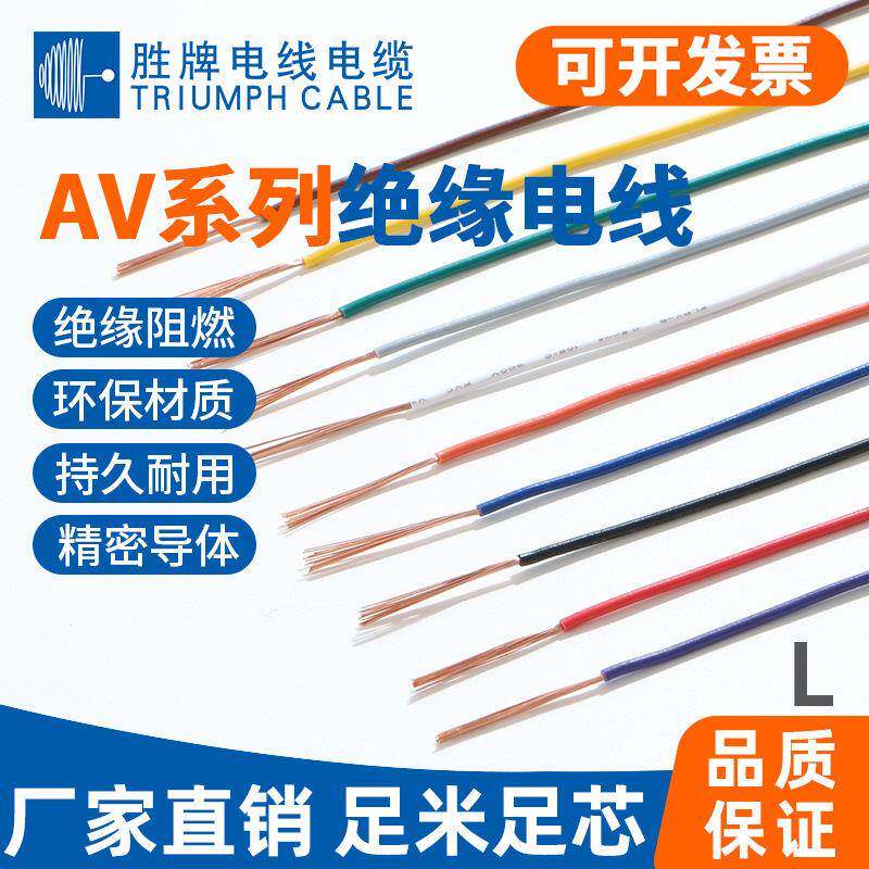 胜牌厂家现货汽车线现货日标AV耐高温汽车用低压电线0.5-2平方