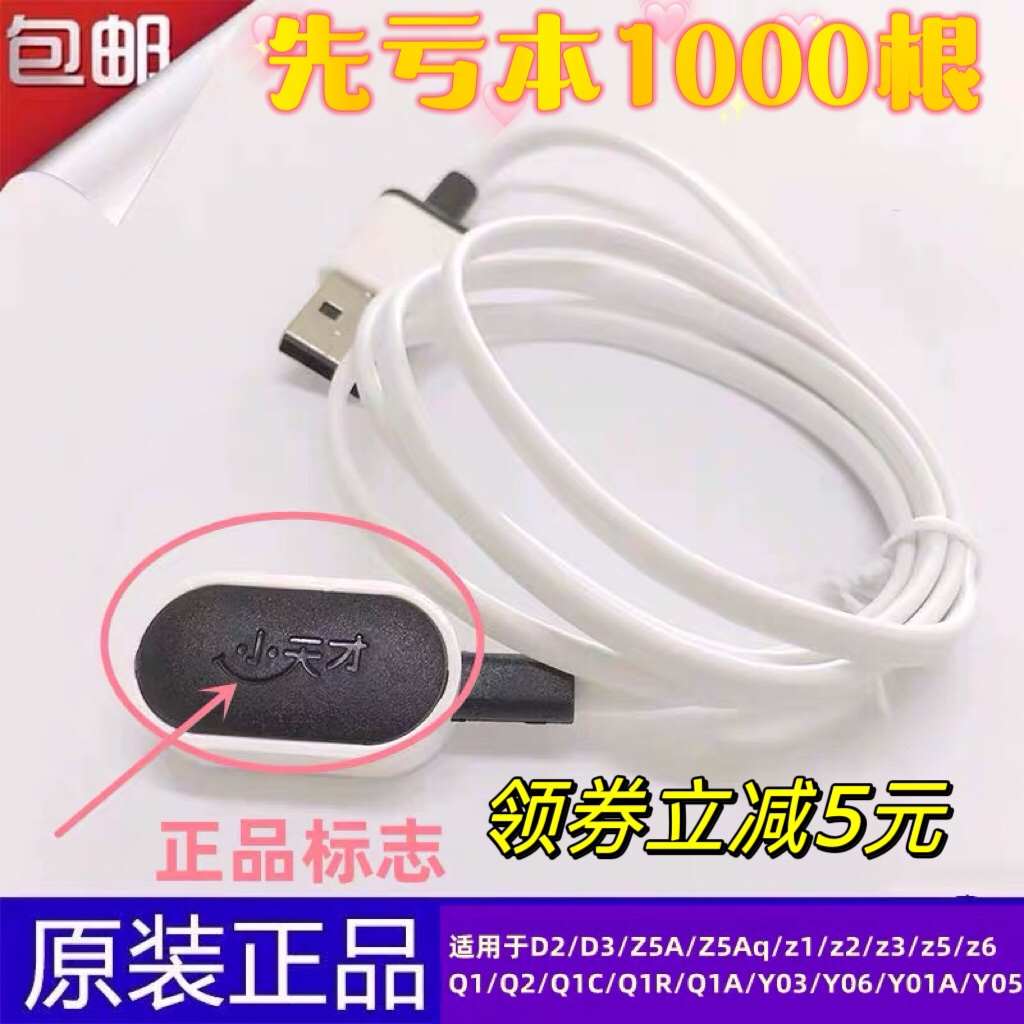 原装正品y03充电线Z6底座Z8电话手表z1s充电器D2D3z3数据线z5 Z2