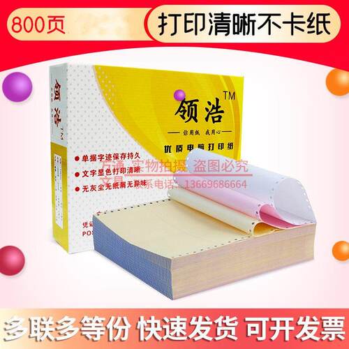 针式电脑连续纸三层二等分三联四联打印纸凭证发票送发货清单纸