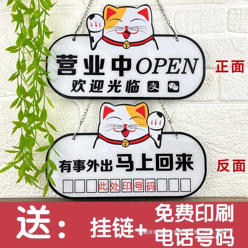 空调开放正在营业中休息中有事外出挂牌电话双面欢迎光临营业时间