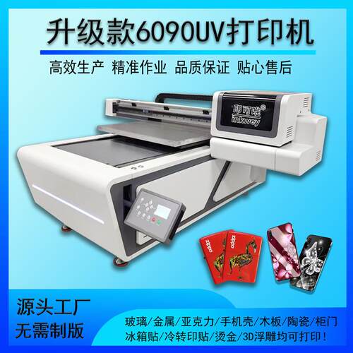 3D浮雕PVC塑料彩绘小型圆柱打金CS-6090-数属UV0打印机906圆平一
